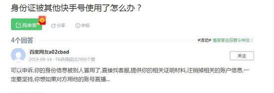 买身份证与黑手机号注册快手账号转卖：牟利近8万元 两人被判