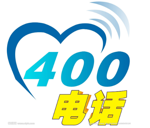 95号码 400电话